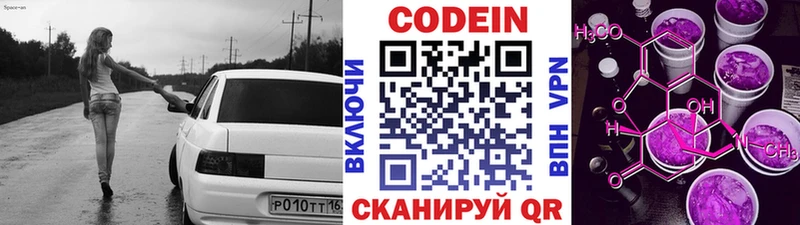 Кодеиновый сироп Lean Purple Drank  Сельцо 